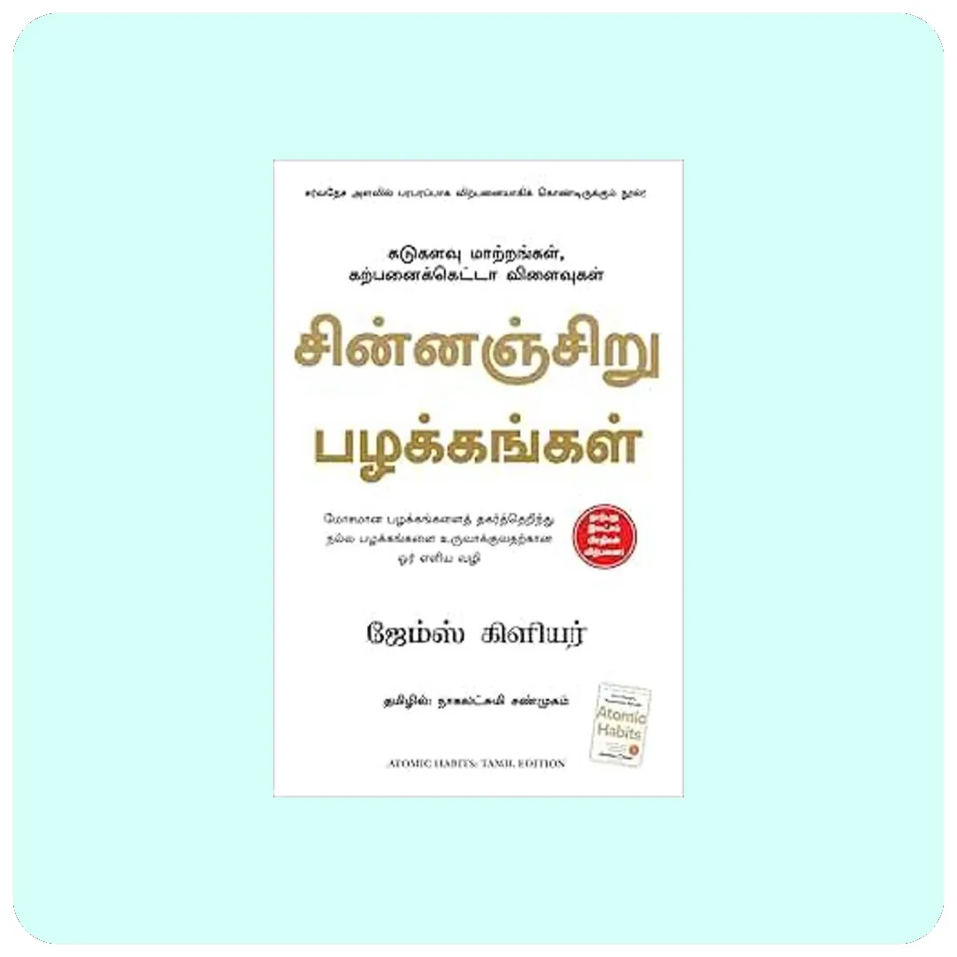சின்ன மாற்றங்கள் பெரும் கனவுகள் | Atomic Habits" by James Clear