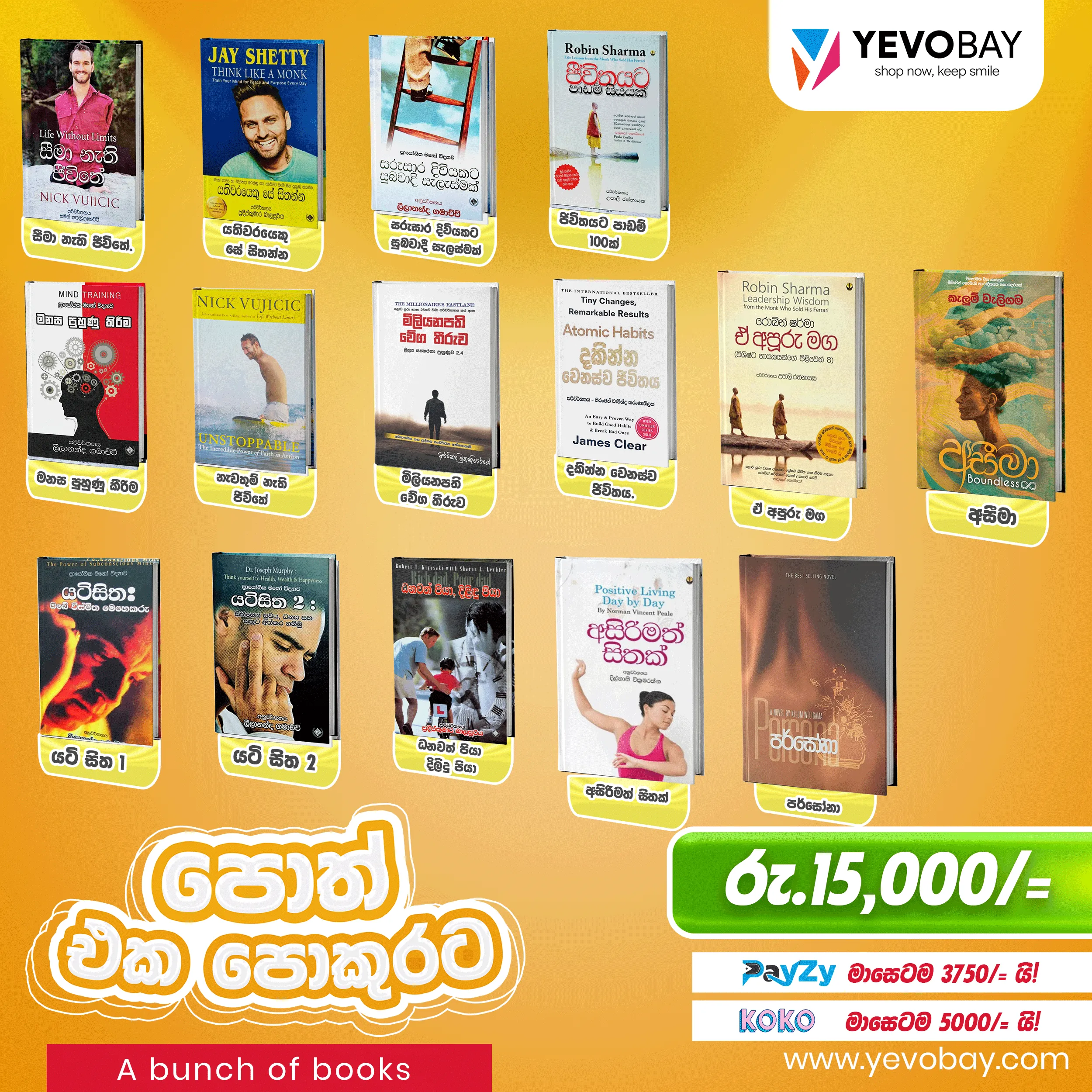 අභිප්‍රේණ පොත් කට්ටිලය 02 | Motivational Book Bundle 02