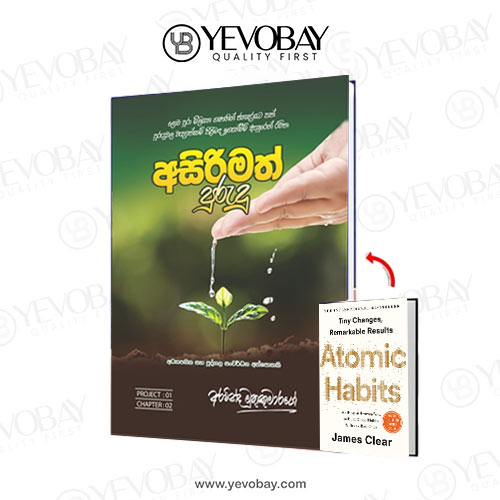 අසිරිමත් පුරුදු asirimath purudu atomic habits