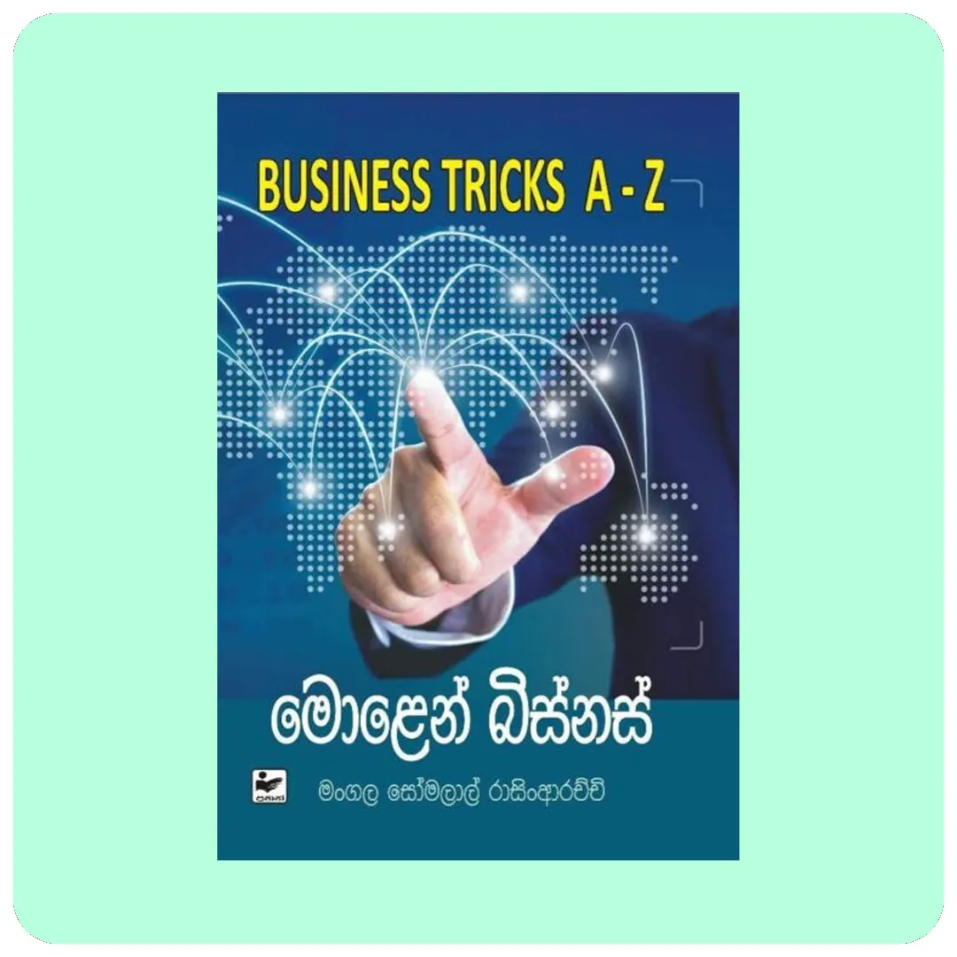 මොළෙන් බිස්නස් (Business Tricks A-Z)