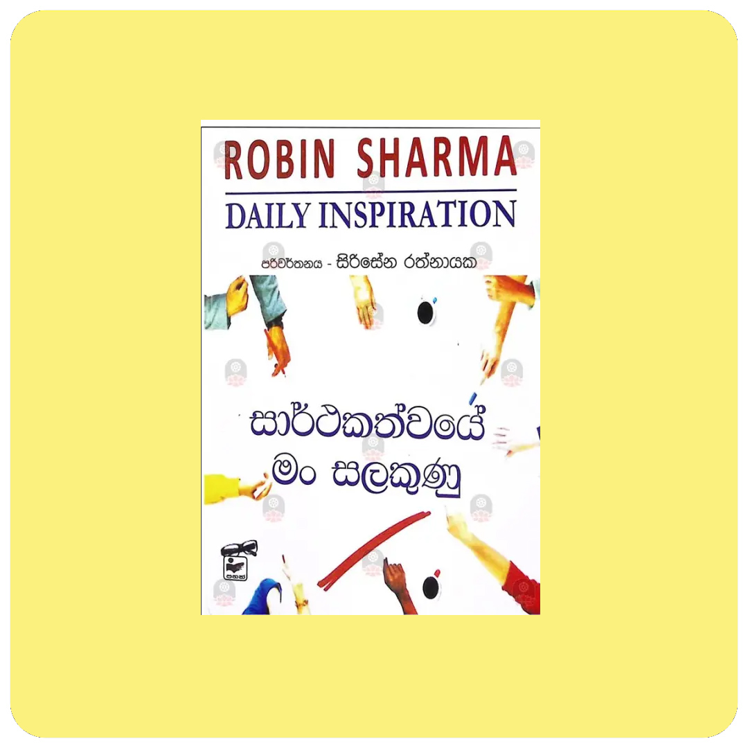 සාර්ථකත්වයේ මං සලකුණු - Daily Inspiration | yevobay.com Sri Lanka
