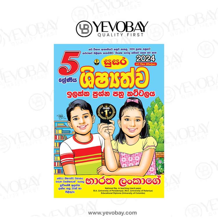 05 සුසර ශිෂ්‍යත්ව ඉලක්ක ප්‍රශ්න පත්‍ර කට්ටලය – Shishyathwa Ilakka Prashna Pathra Kattalaya (Exam Papers)