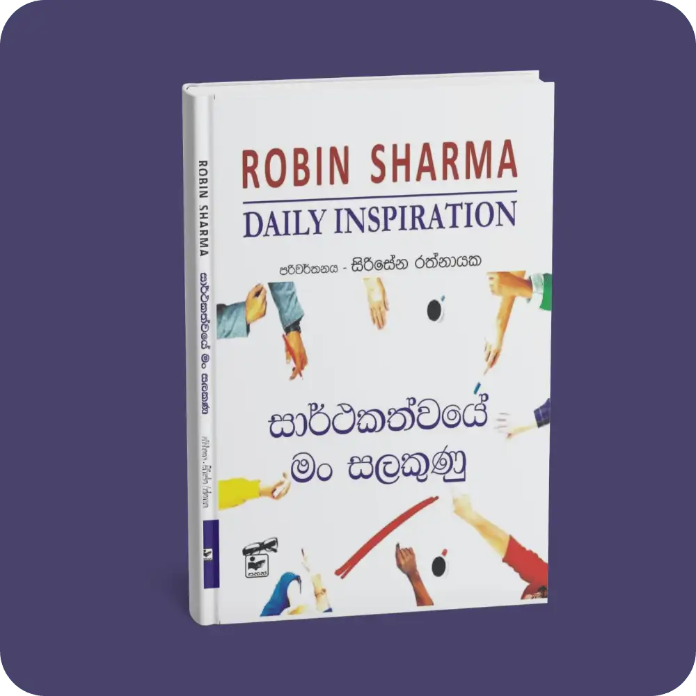 සාර්ථකත්වයේ මං සලකුණු - Daily Inspiration | yevobay.com Sri Lanka