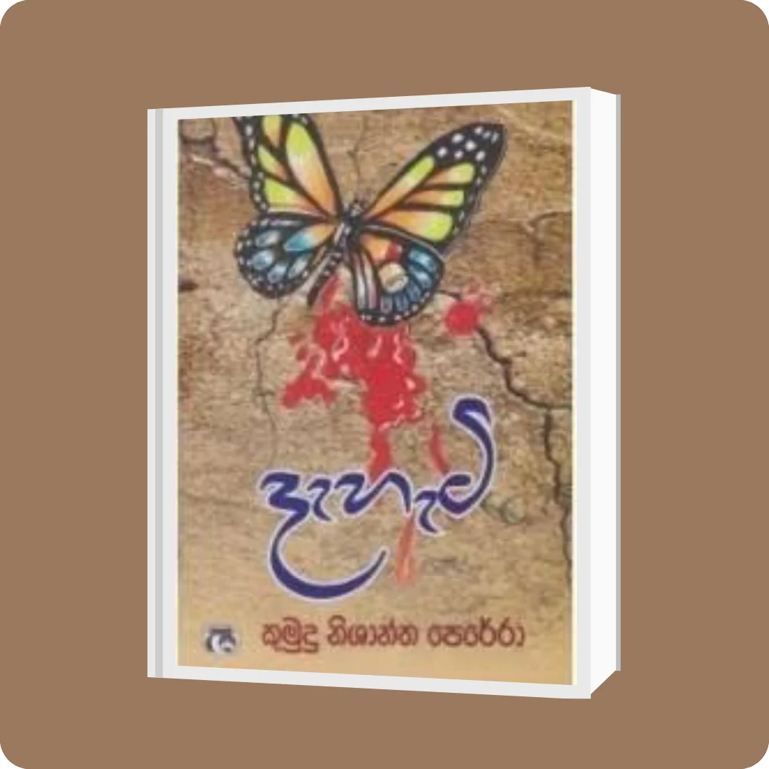 දැහැටි | YEVOBAY Sri Lanka