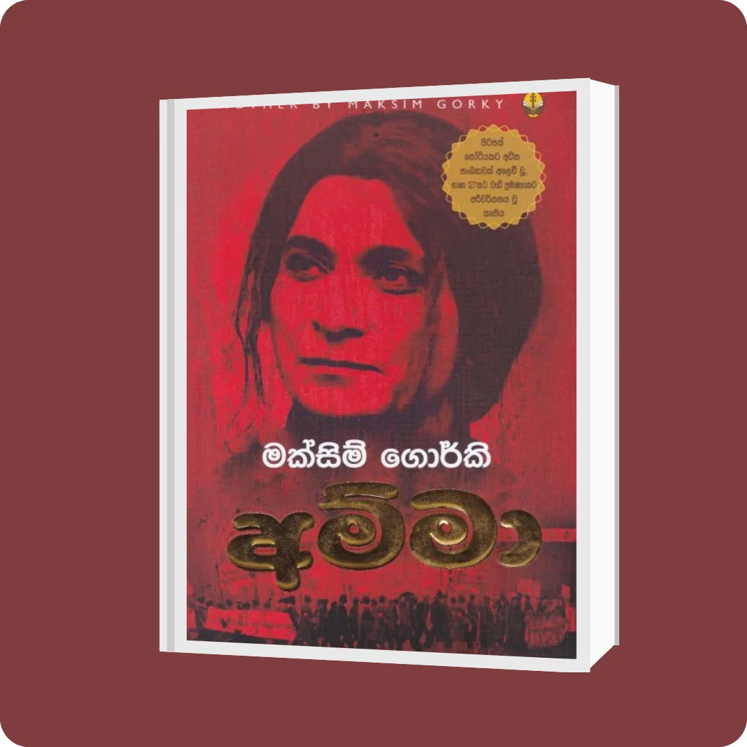 අම්මා | YEVOBAY.com Sri Lanka