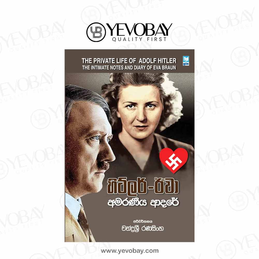 හිට්ලර් ඊවා අමරනීය ආදරය – Hitler Eva Amaraneeya Adaraya