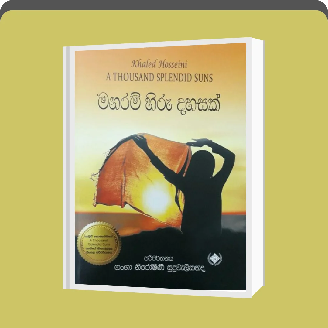මනරම් හිරු දහසක් | YEVOBAY Sri Lanka | yevobay.com