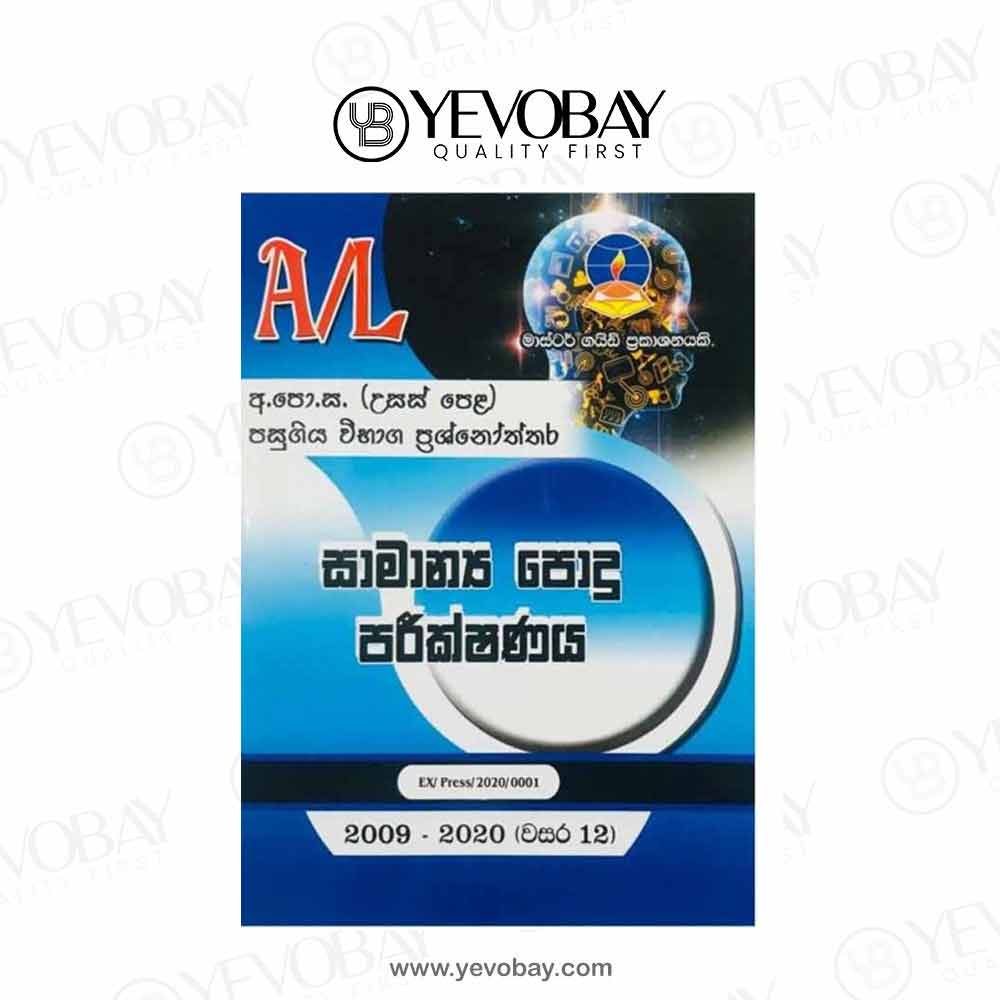 General Examination සාමාන්‍ය පොදු පරීක්ෂණය (2012 – 2023) – Advanced Level Past Papers – Master Guide