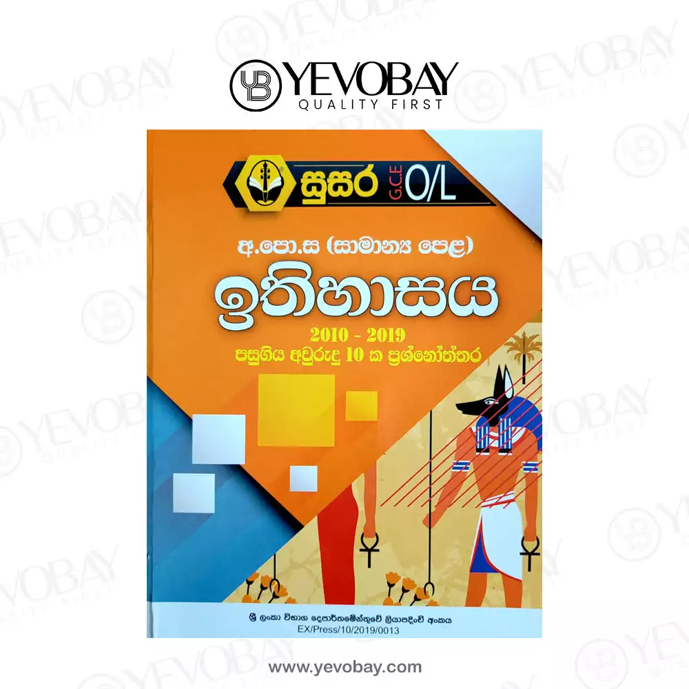 අ.පො.ස (සාමාන්‍ය පෙළ) ඉතිහාසය – පසුගිය අවුරුදු 10 ක ප්‍රශ්නෝත්තර (2013-2022)