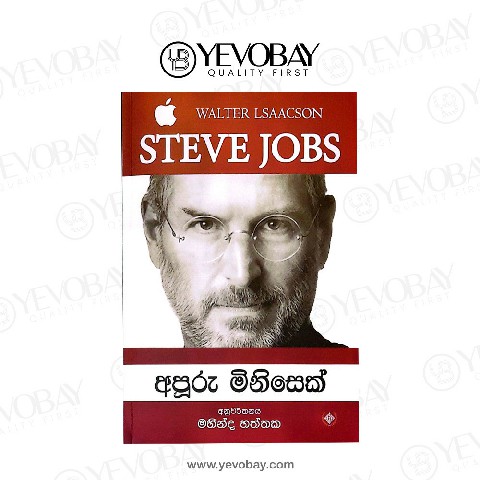 Steve Jobs අපූරු මිනිසෙක් Apuru Minisek