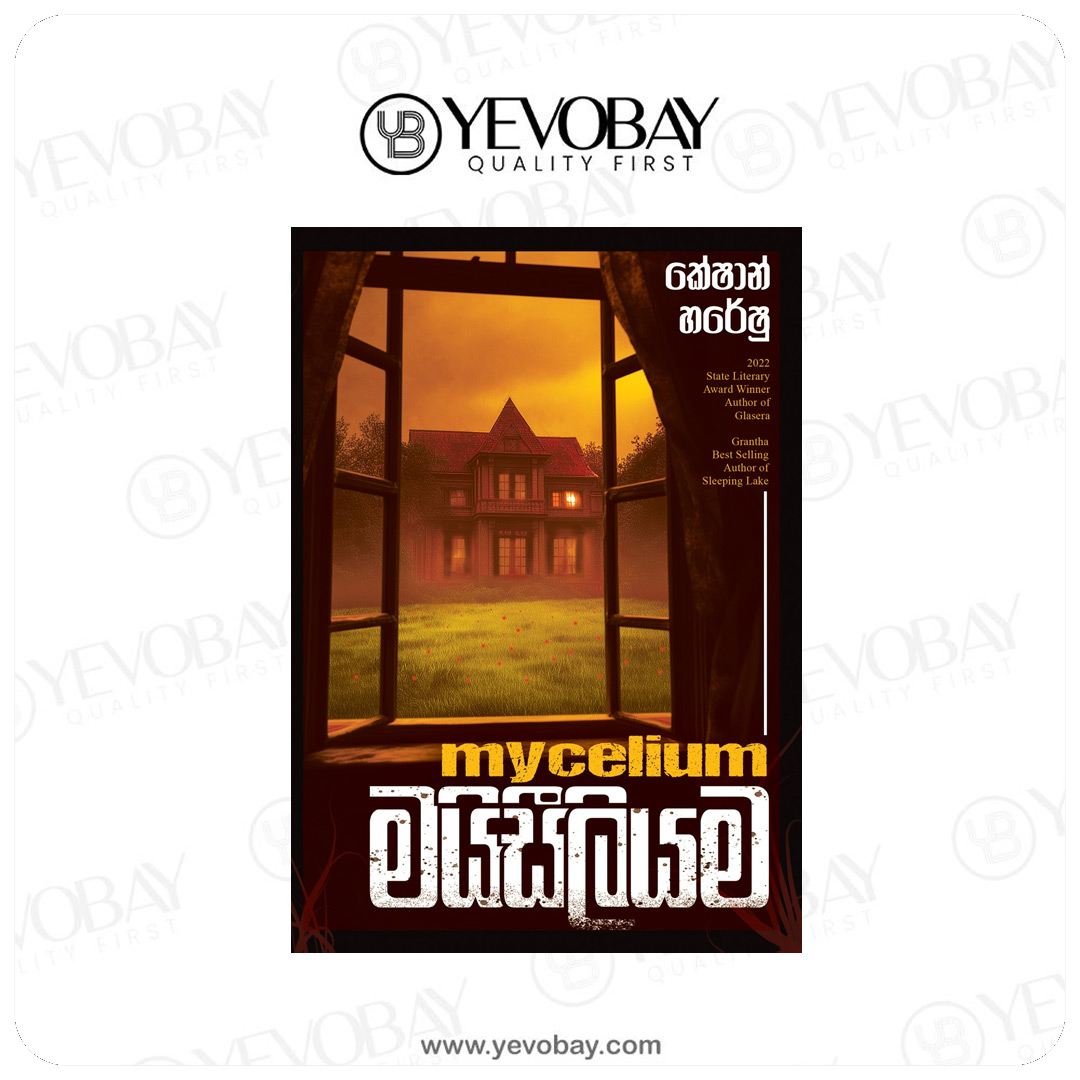 මයිසීලියම - Myceliyama