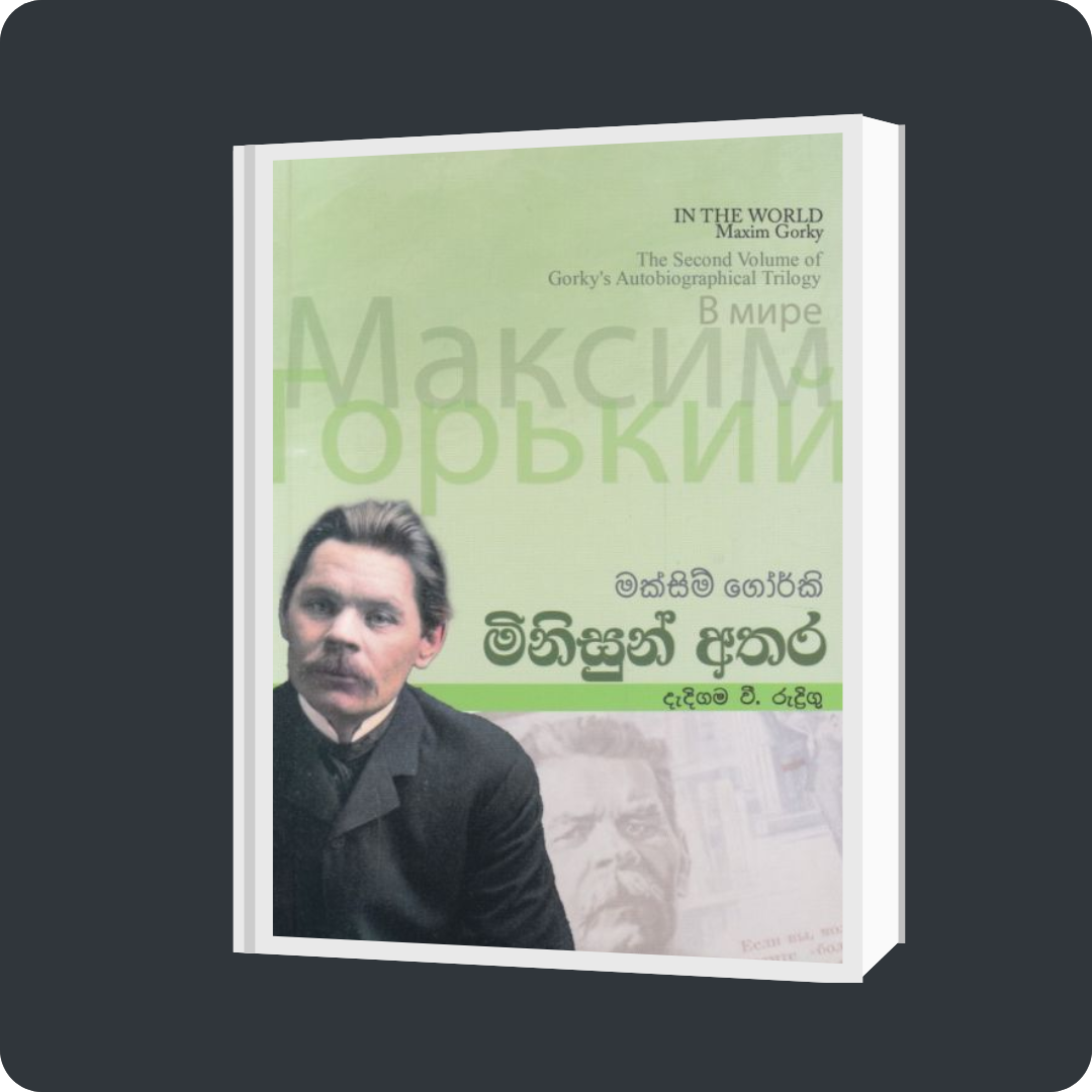 මිනිසුන් අතර | YEVOBAY.com Sri Lanka