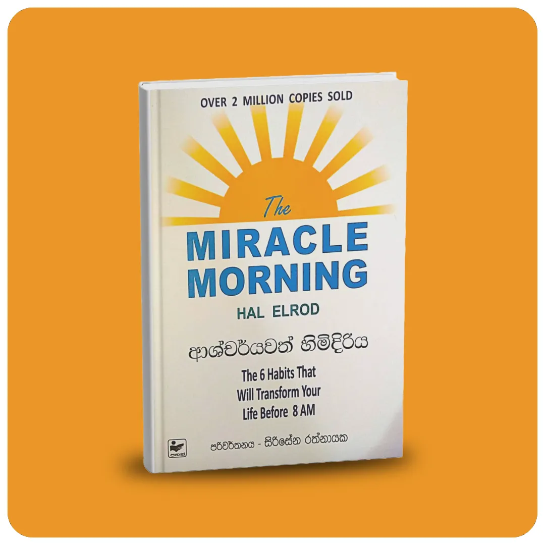 ආශ්චර්‍යවත් හිමිදිරිය - The Miracle Morning
