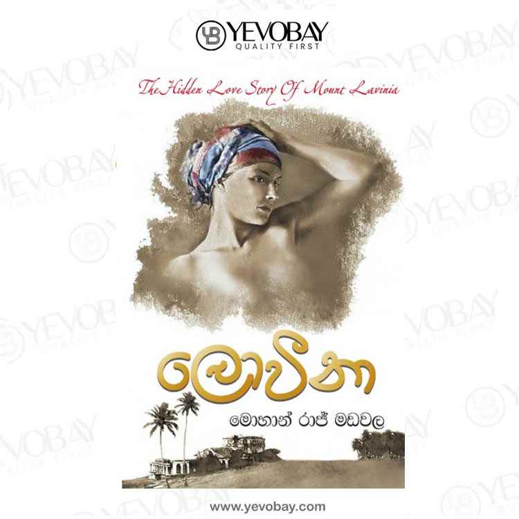 Loveena (Sinhala) ලොවීනා