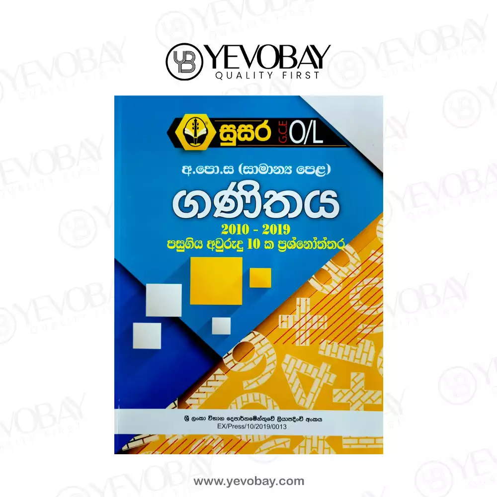 අ.පො.ස (සාමාන්‍ය පෙළ) ගණිතය- පසුගිය අවුරුදු 10 ක ප්‍රශ්නෝත්තර (2013-2022)