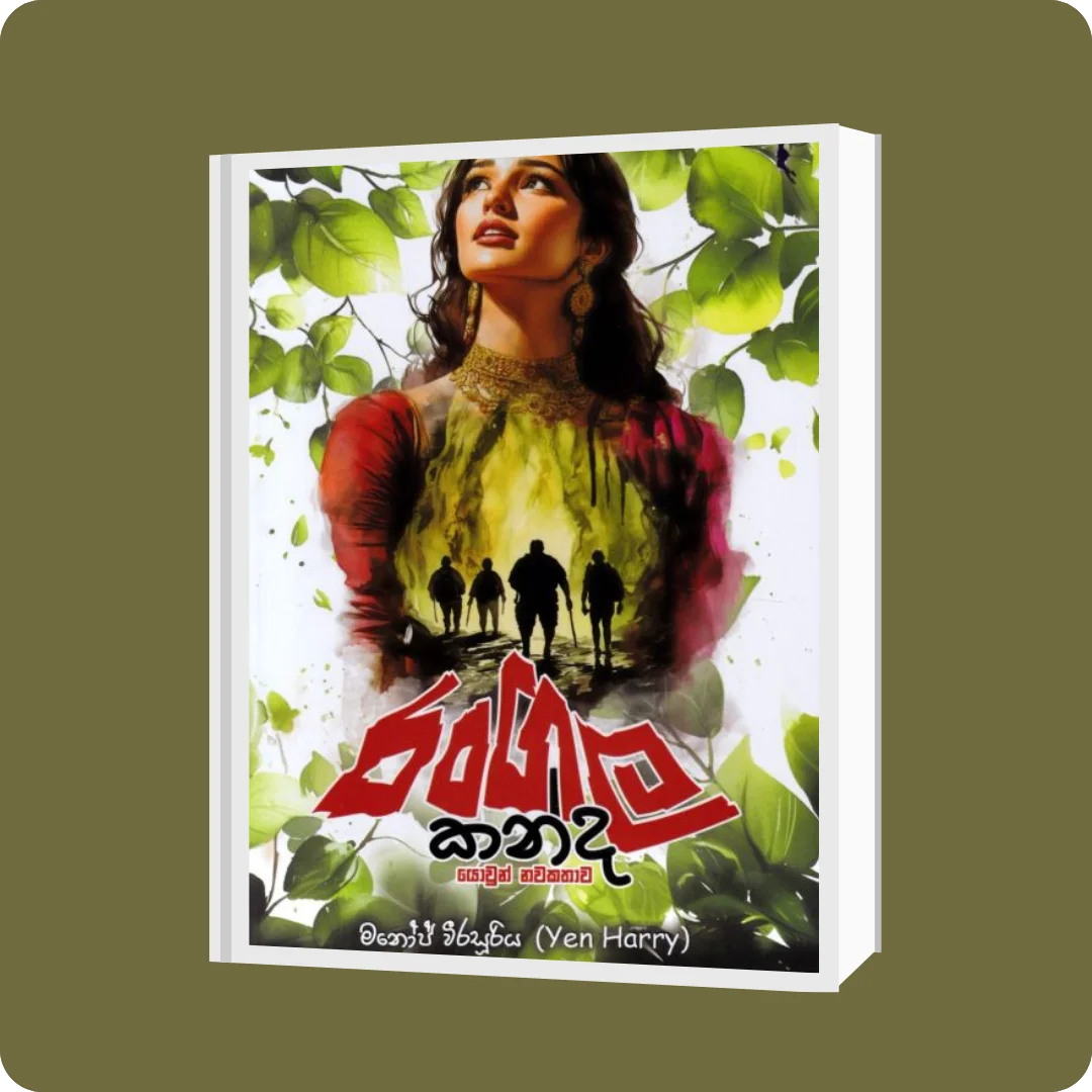 රංගල කන්ද | YEVOBAY Sri Lanka