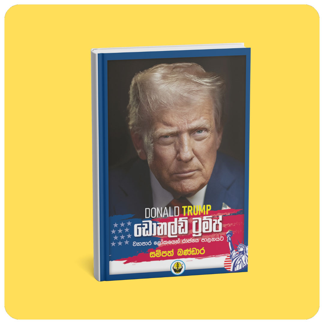 Donald Trump – ඩොනල්ඩ් ට්‍රම්ප් (නායකයෙකු ලෙසින් රටක් පාලනයට)