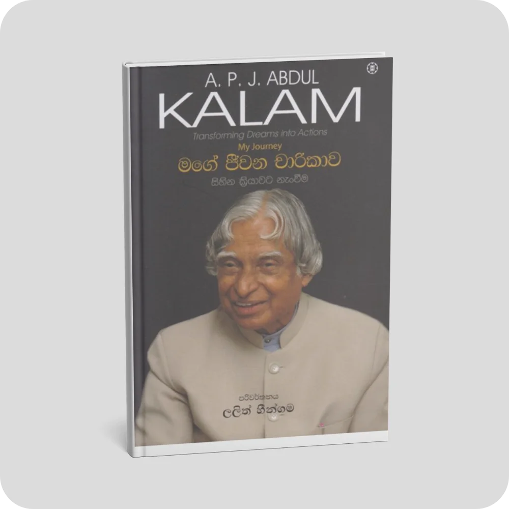 මගේ ජීවන චාරිකාව - සිහින ක්‍රියාවට නැංවීම | YEVOBAY Sri Lanka