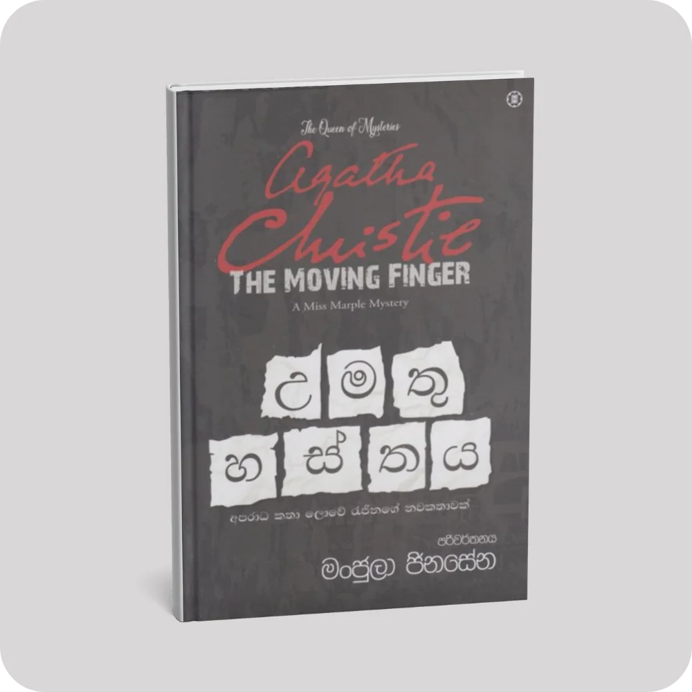 උමතු හස්තය | YEVOBAY Sri Lanka
