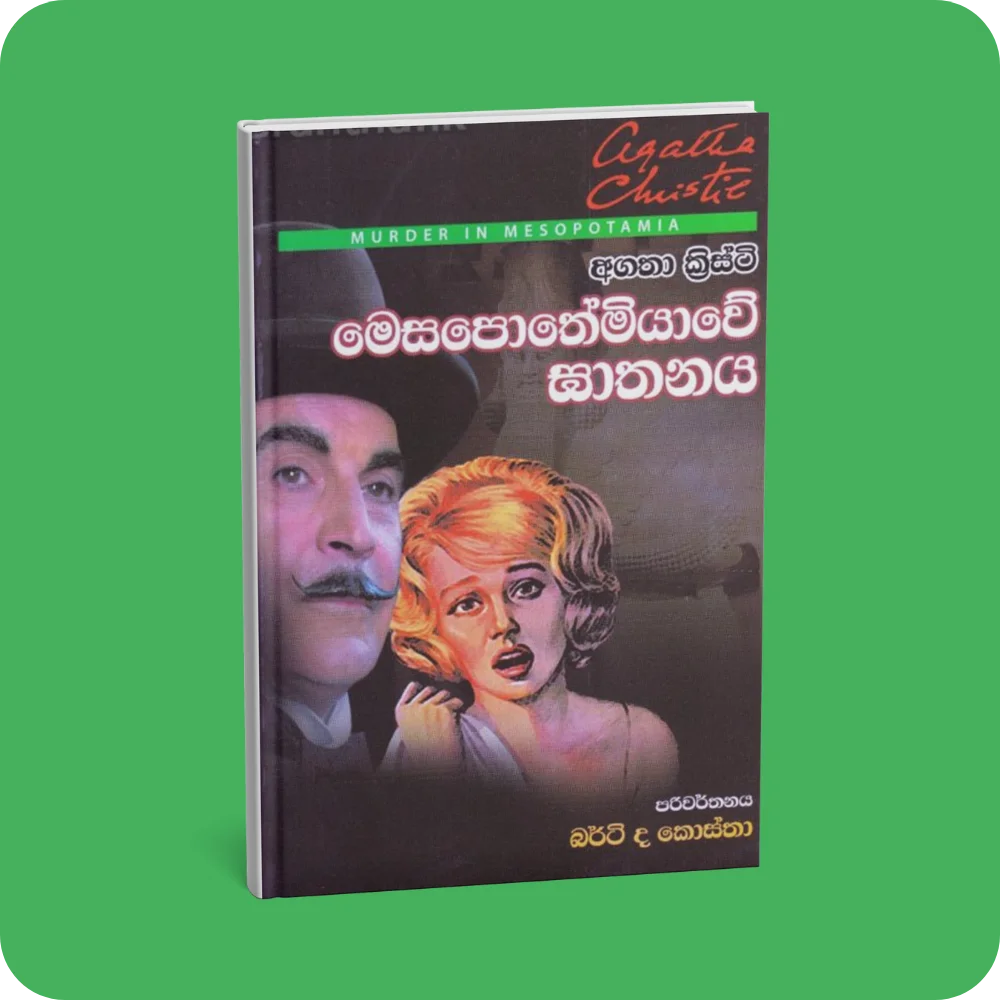 මෙසපොතේමියාවේ ඝාතනය | YEVOBAY Sri Lanka