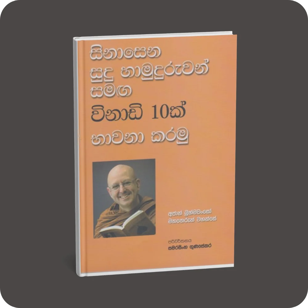 සිනාසෙන සුදු හාමුදුරුවන් සමග විනාඩි 10ක් භාවනා කරමු | YEVOBAY Sri Lanka