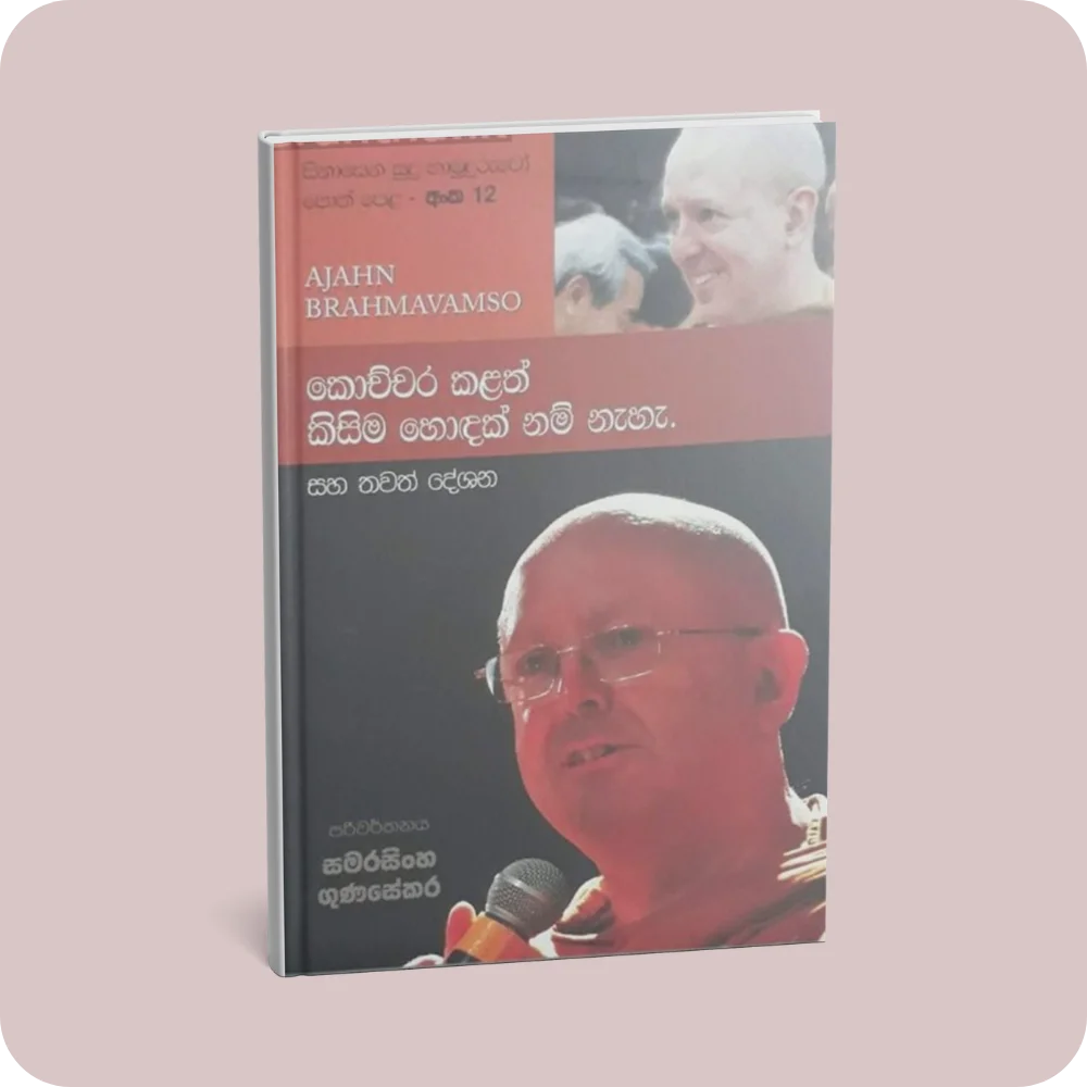 සිනාසෙන සුදු හාමුදුරුවෝ 12 - කොච්චර කළත් කිසිම හොඳක් නම් නැහැ | YEVOBAY Sri Lanka