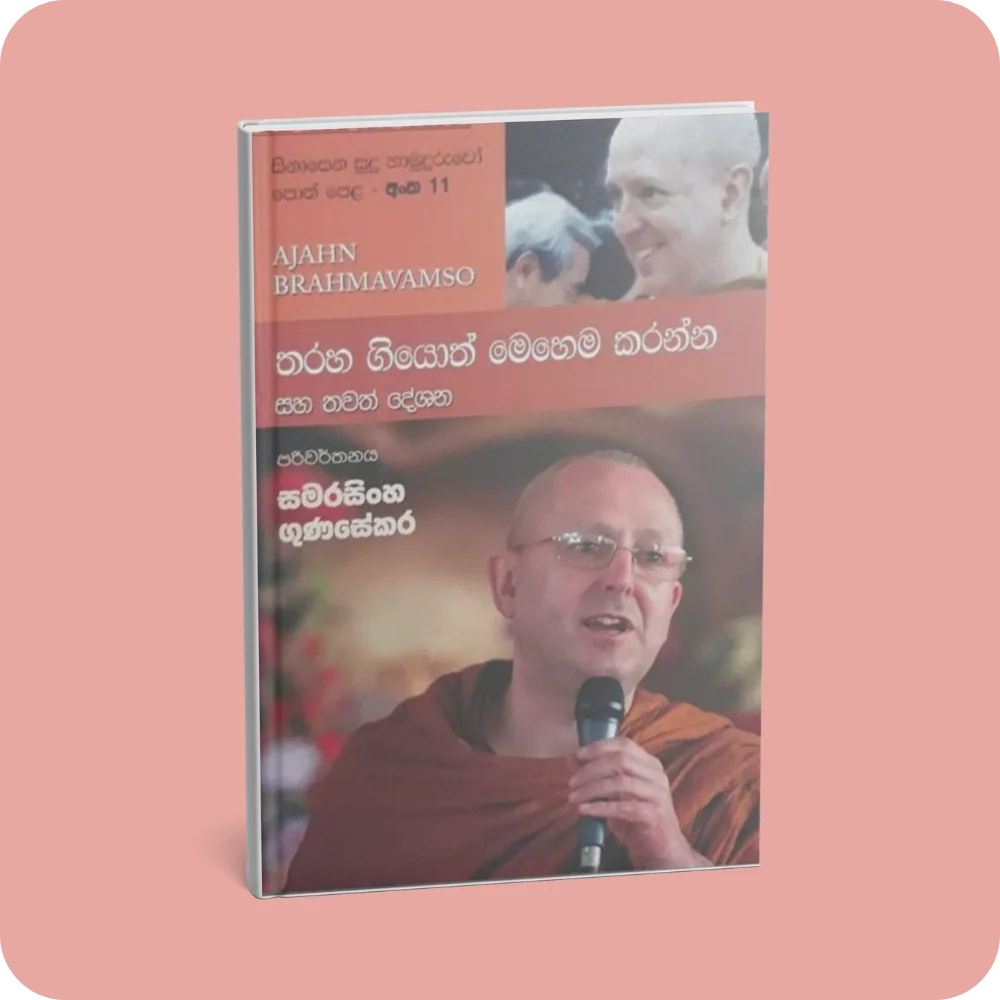 සිනාසෙන සුදු හාමුදුරුවෝ 11 - තරහා ගියොත් මෙහෙම කරන්න | YEVOBAY Sri Lanka