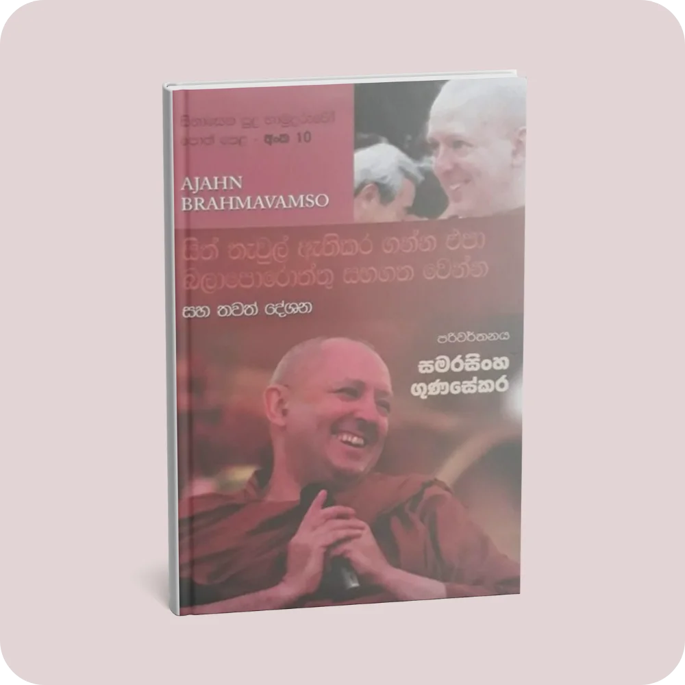 සිනාසෙන සුදු හාමුදුරුවෝ 10 - සිත් තැවුල් ඇතිකර ගන්න එපා බලාපොරොත්තු සහගත වෙන්න | YEVOBAY Sri Lanka