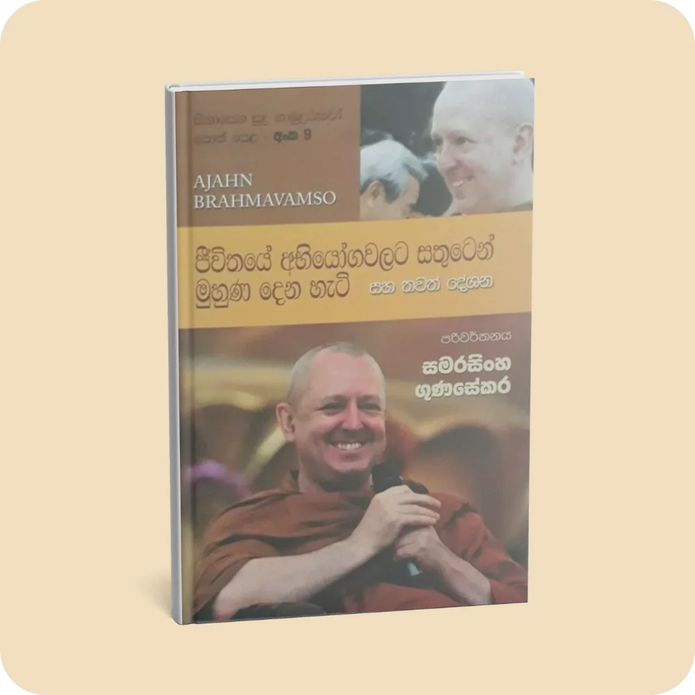 සිනාසෙන සුදු හාමුදුරුවෝ 09 - ජීවිතයේ අභියෝගවලට සතුටෙන් මුහුණ දෙන හැටි | YEVOBAY Sri Lanka