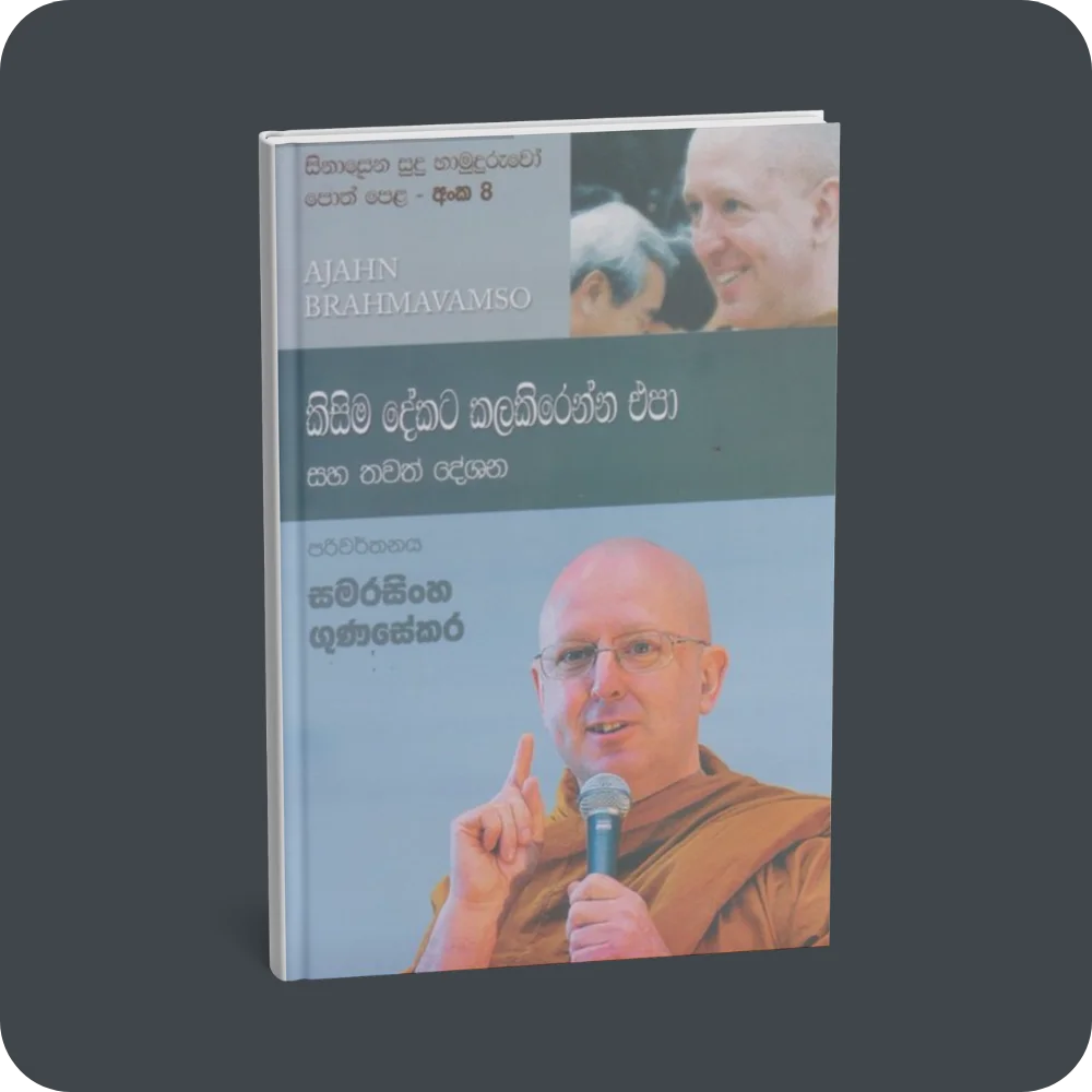 සිනාසෙන සුදු හාමුදුරුවෝ 08 - කිසිම දේකට කලකිරෙන්න එපා | YEVOBAY Sri Lanka
