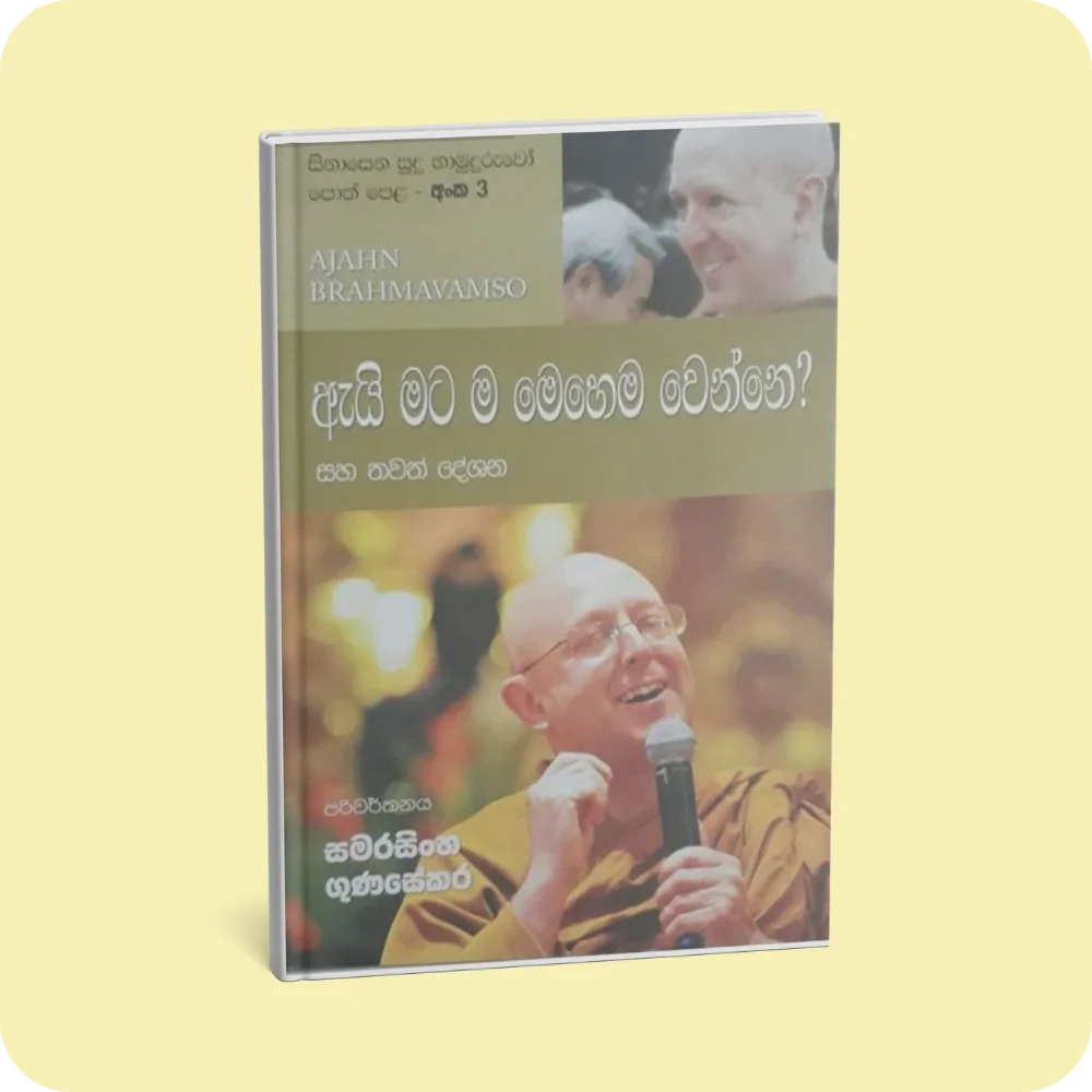 සිනාසෙන සුදු හාමුදුරුවෝ 03 - ඇයි මට ම මෙහෙම වෙන්නේ? | YEVOBAY Sri Lanka