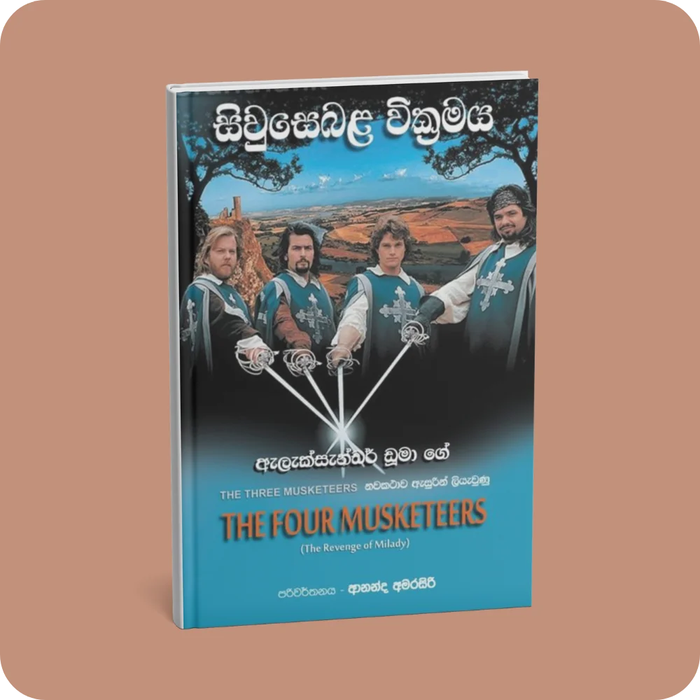 සිවුසෙබළ වික්‍රමය | Siwusebala Wickramaya | yevobay.com Sri Lanka