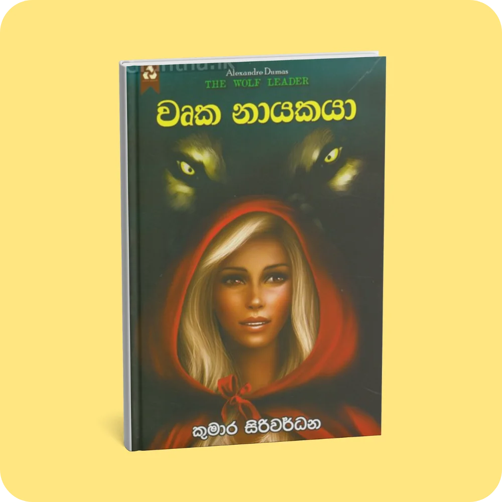වෘක නායකයා | Wurka Nayakaya by Alexandre Dumas | yevobay.com Sri Lanka