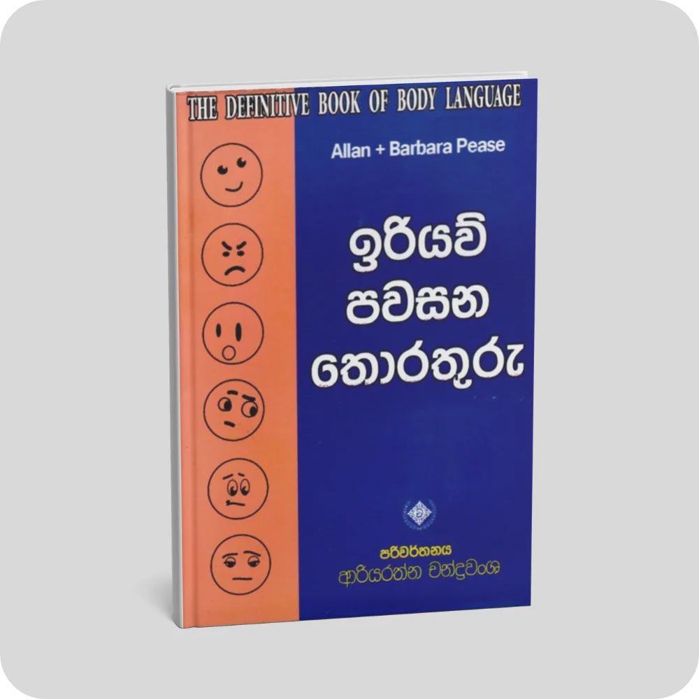 ඉරියව් පවසන තොරතුරු | YEVOBAY Sri Lanka