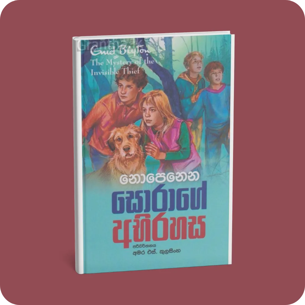 නොපෙනෙන සොරාගේ අභිරහස | YEVOBAY Sri Lanka