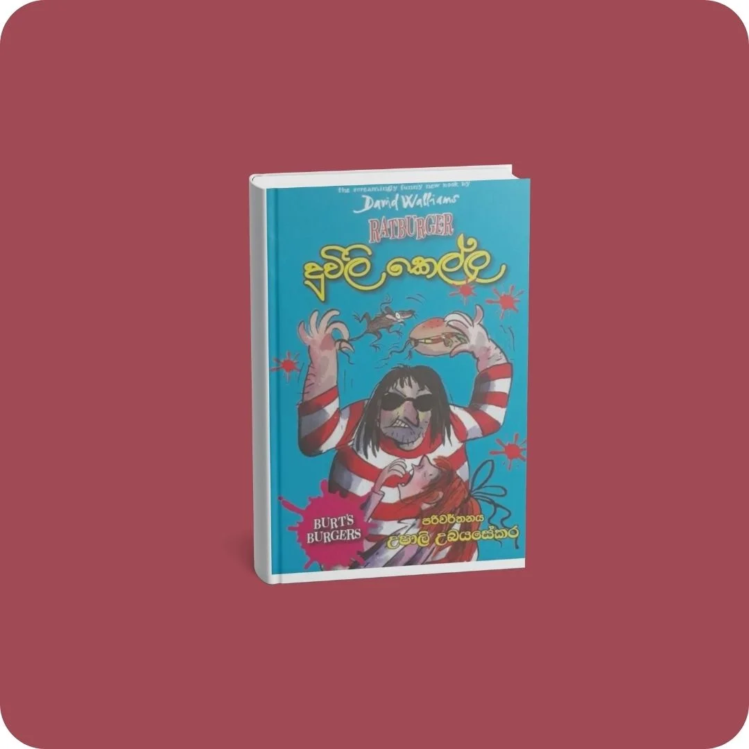 දූවිලි කෙල්ල | YEVOBAY Sri Lanka