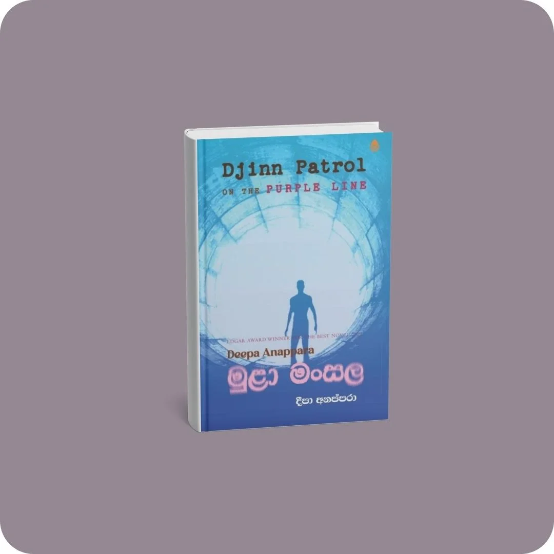 මුළා මංසල | YEVOBAY Sri Lanka