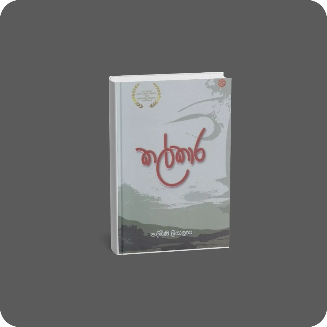 කල්කාර | YEVOBAY Sri Lanka
