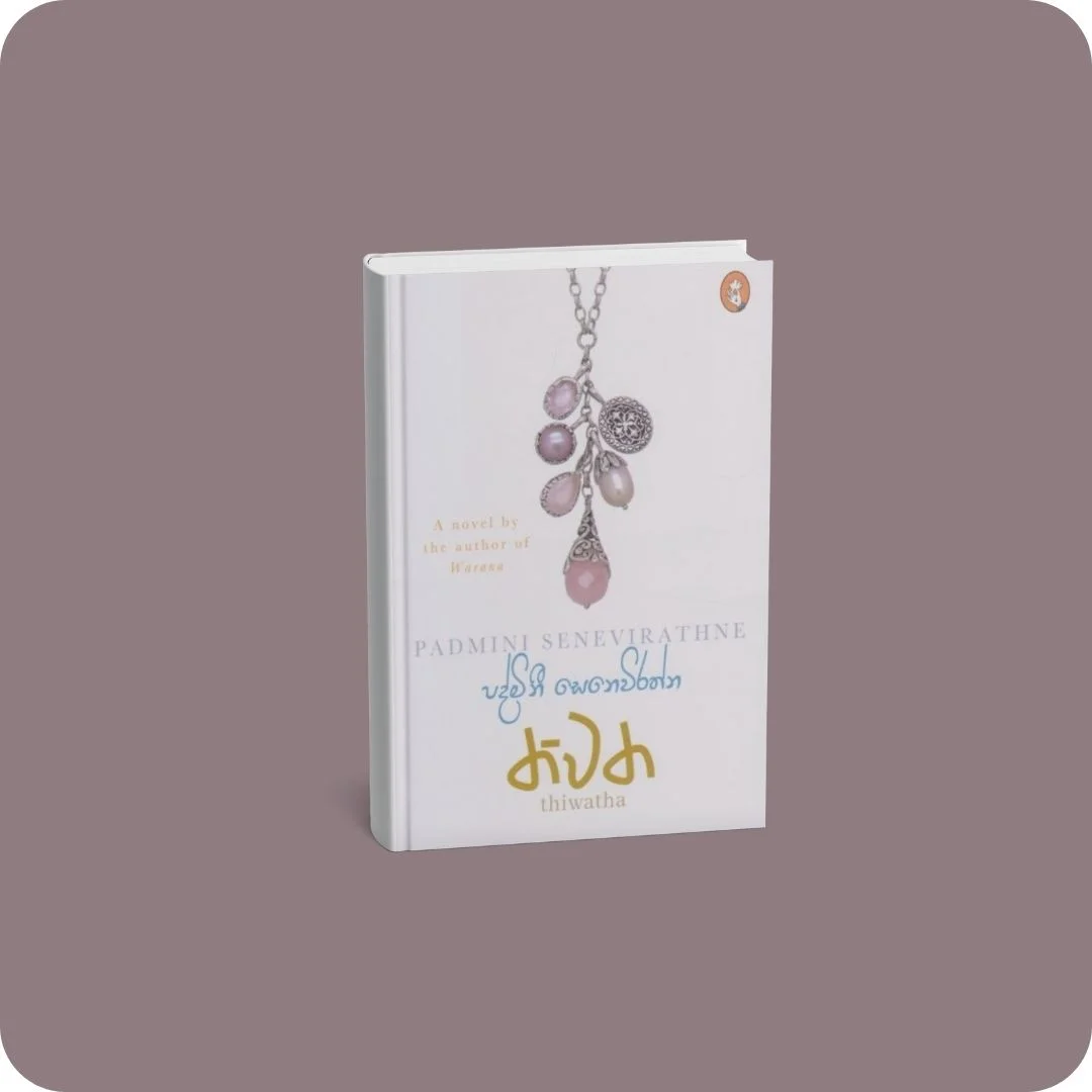 තිවත | YEVOBAY Sri Lanka