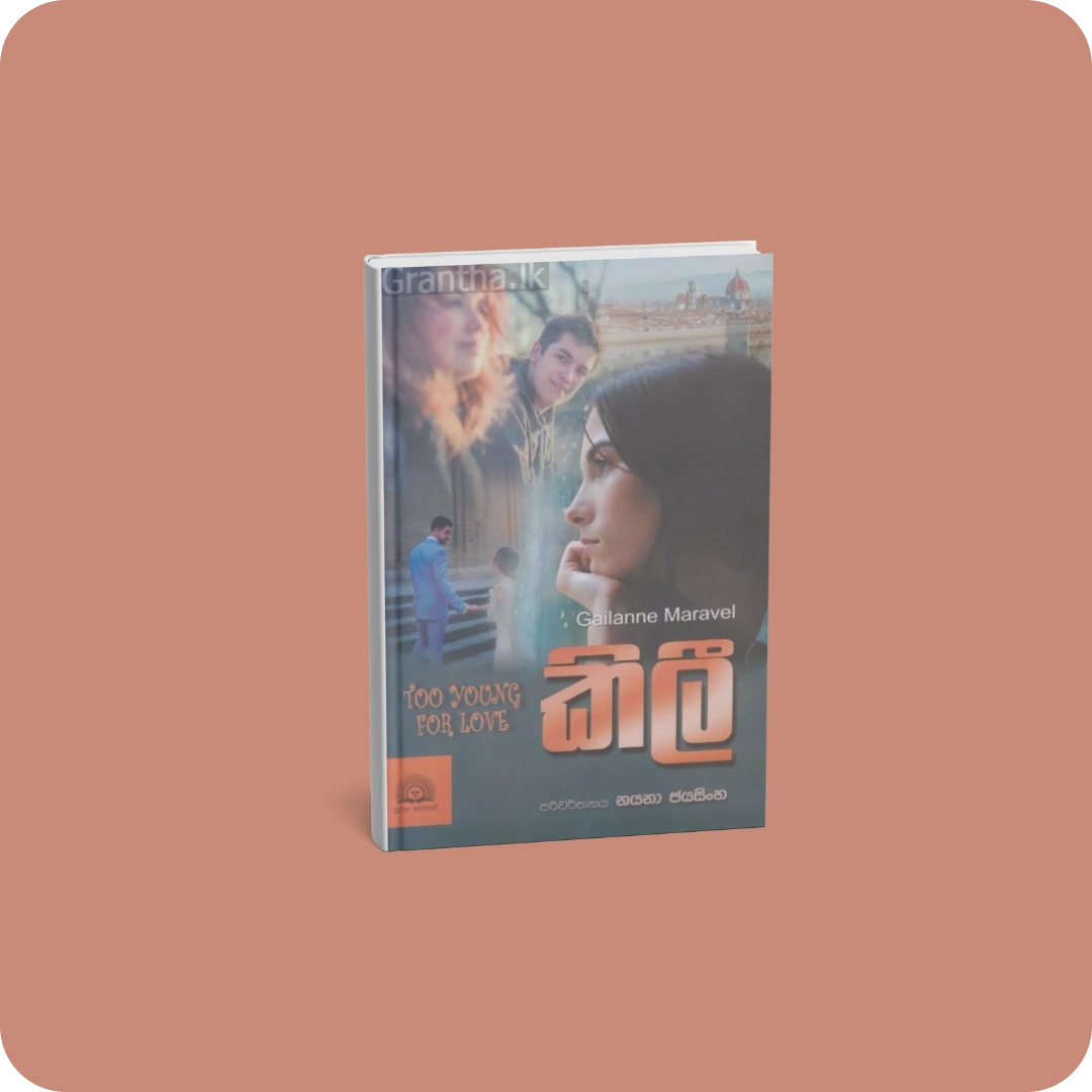 කිලී | YEVO BAY Sri Lanka