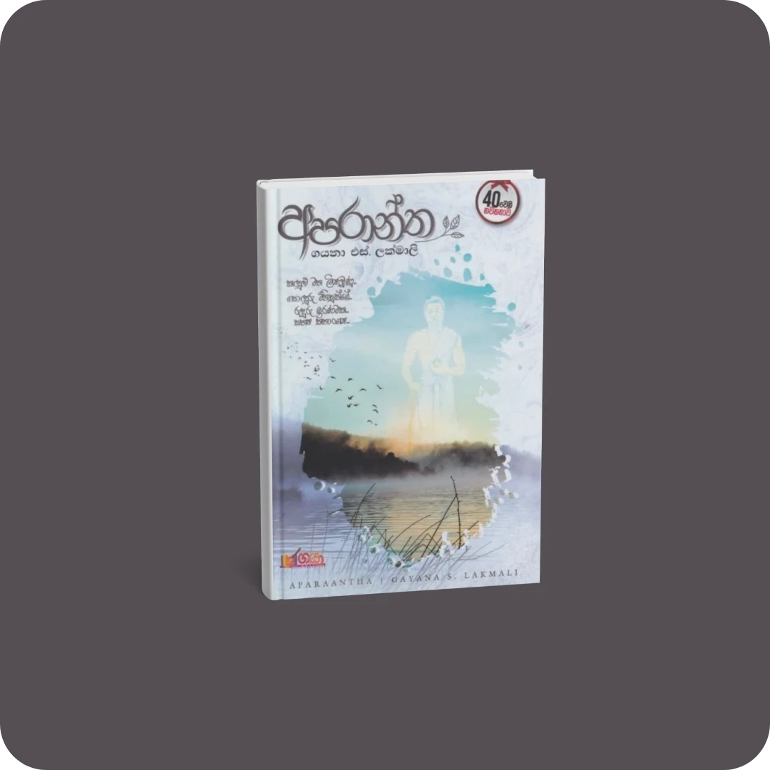 අපරාන්ත | YEVO BAY Sri Lanka