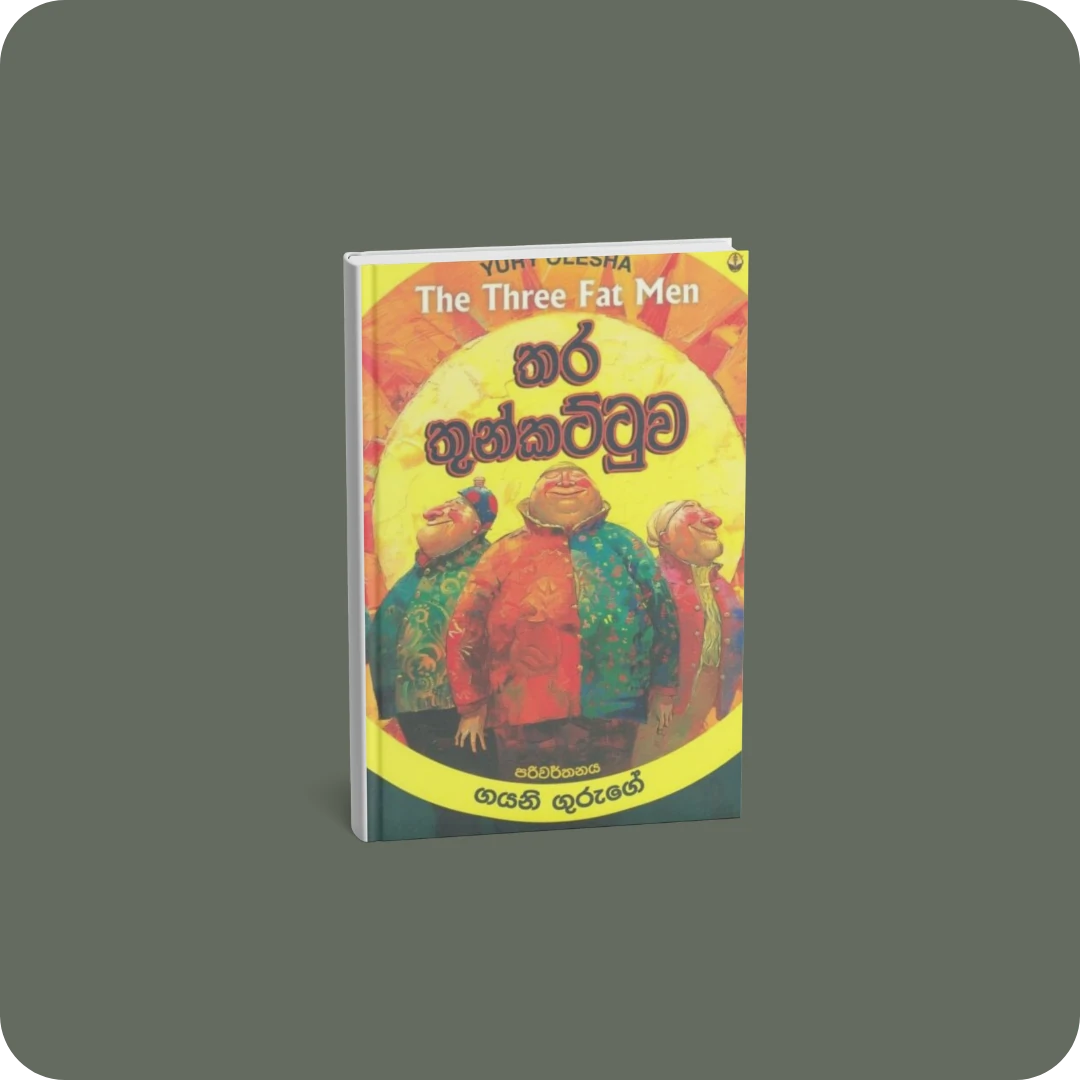 තර තුන්කට්ටුව | YEVO BAY Sri Lanka