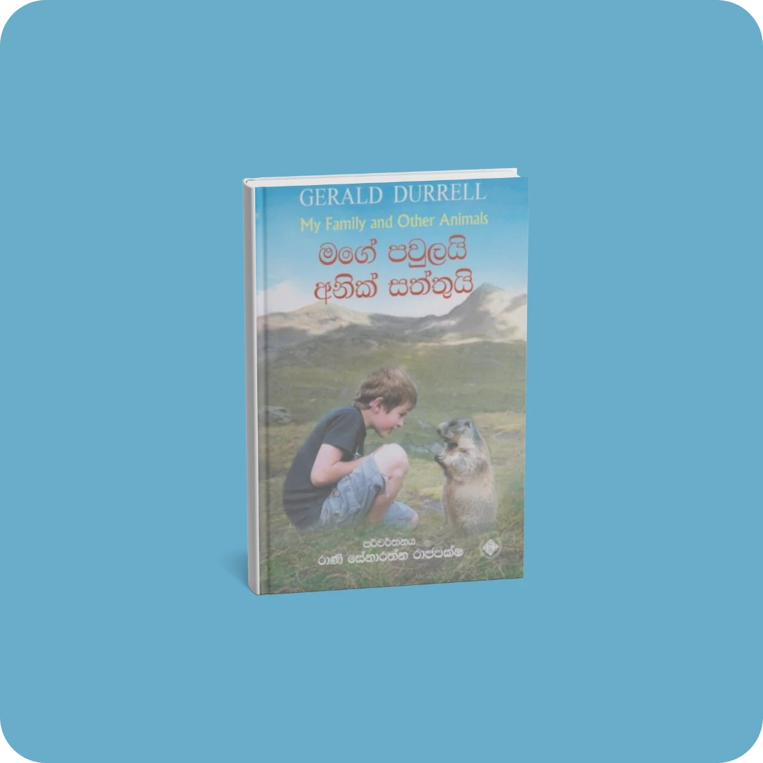 මගේ පවුලයි අනික් සත්තුයි | YEVO BAY Sri Lanka