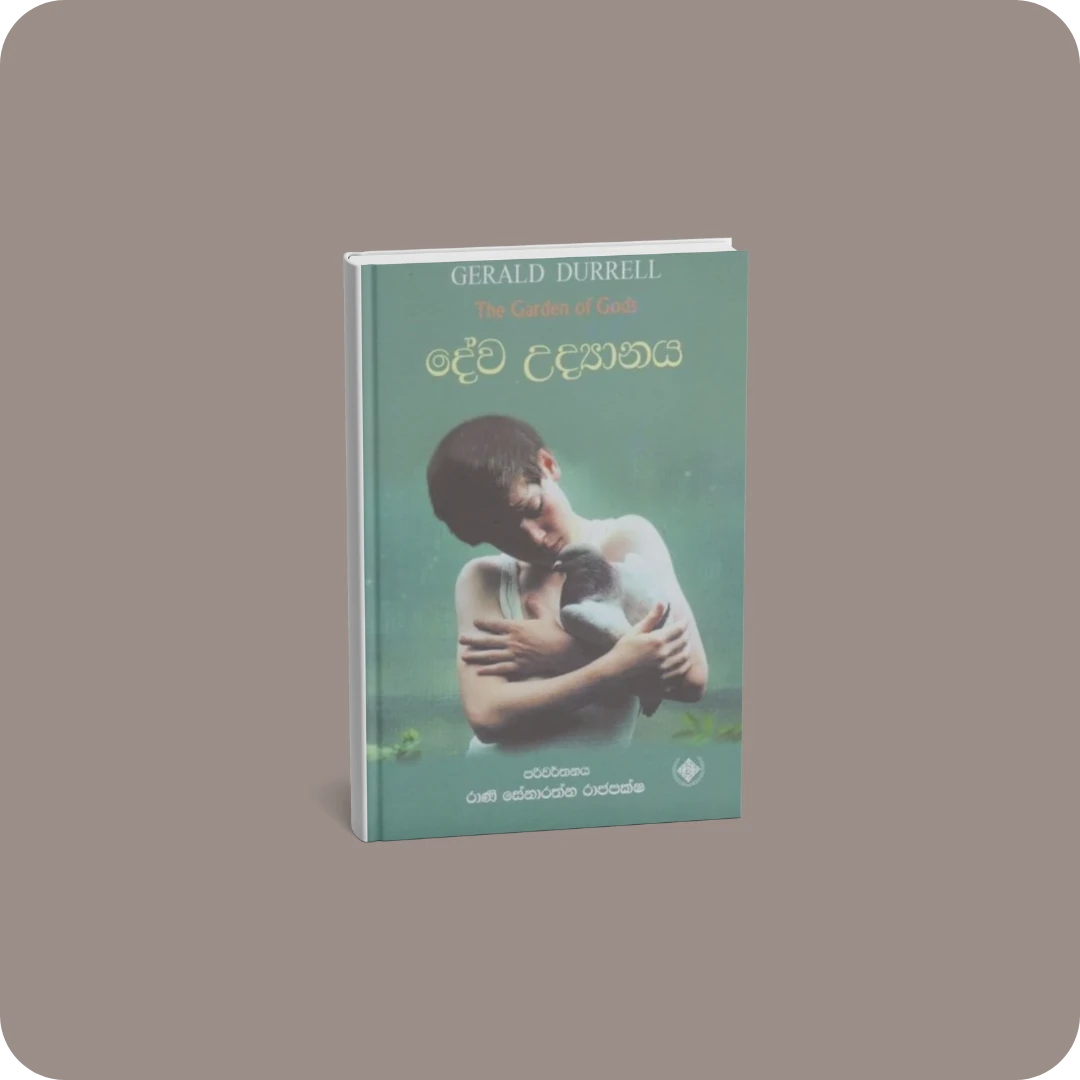 දේව උද්‍යානය | YEVO BAY Sri Lanka