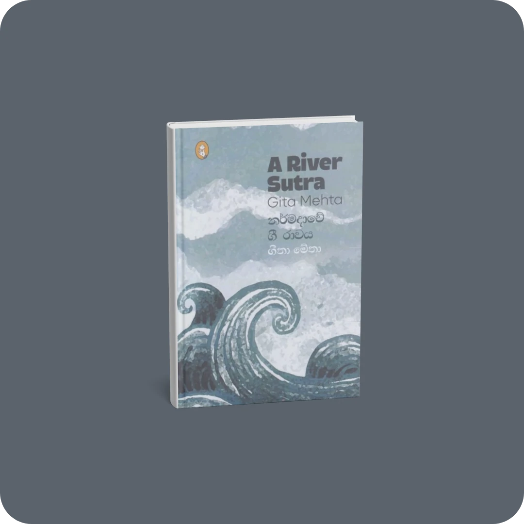 නර්මදාවේ ගී රාවය | YEVOBAY Sri Lanka