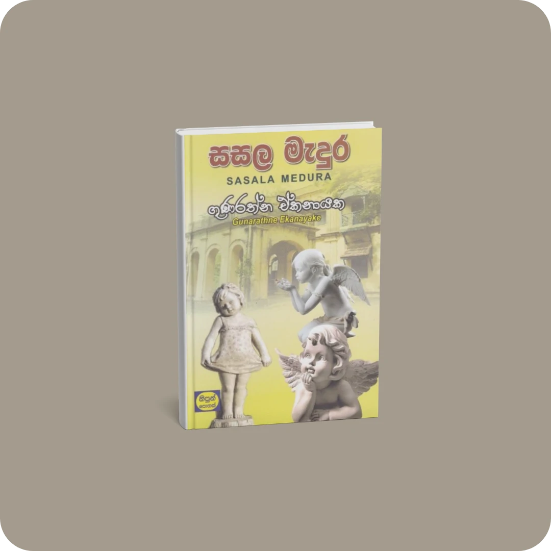 සසල මැදුර | YEVOBAY Sri Lanka