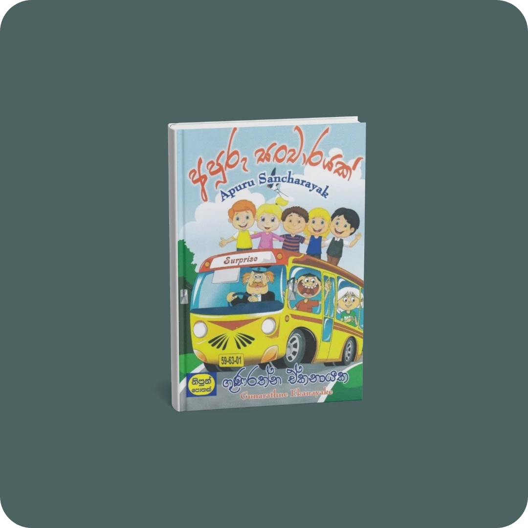 අපූරු සංචාරයක් | YEVOBAY Sri Lanka