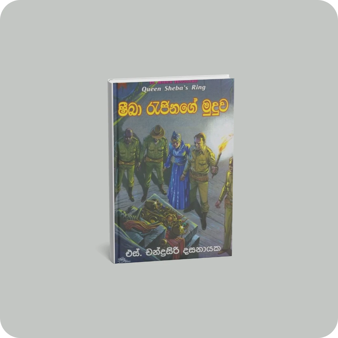 ෂීබා රැජිනගේ මුදුව | yevobay.com Sri Lanka