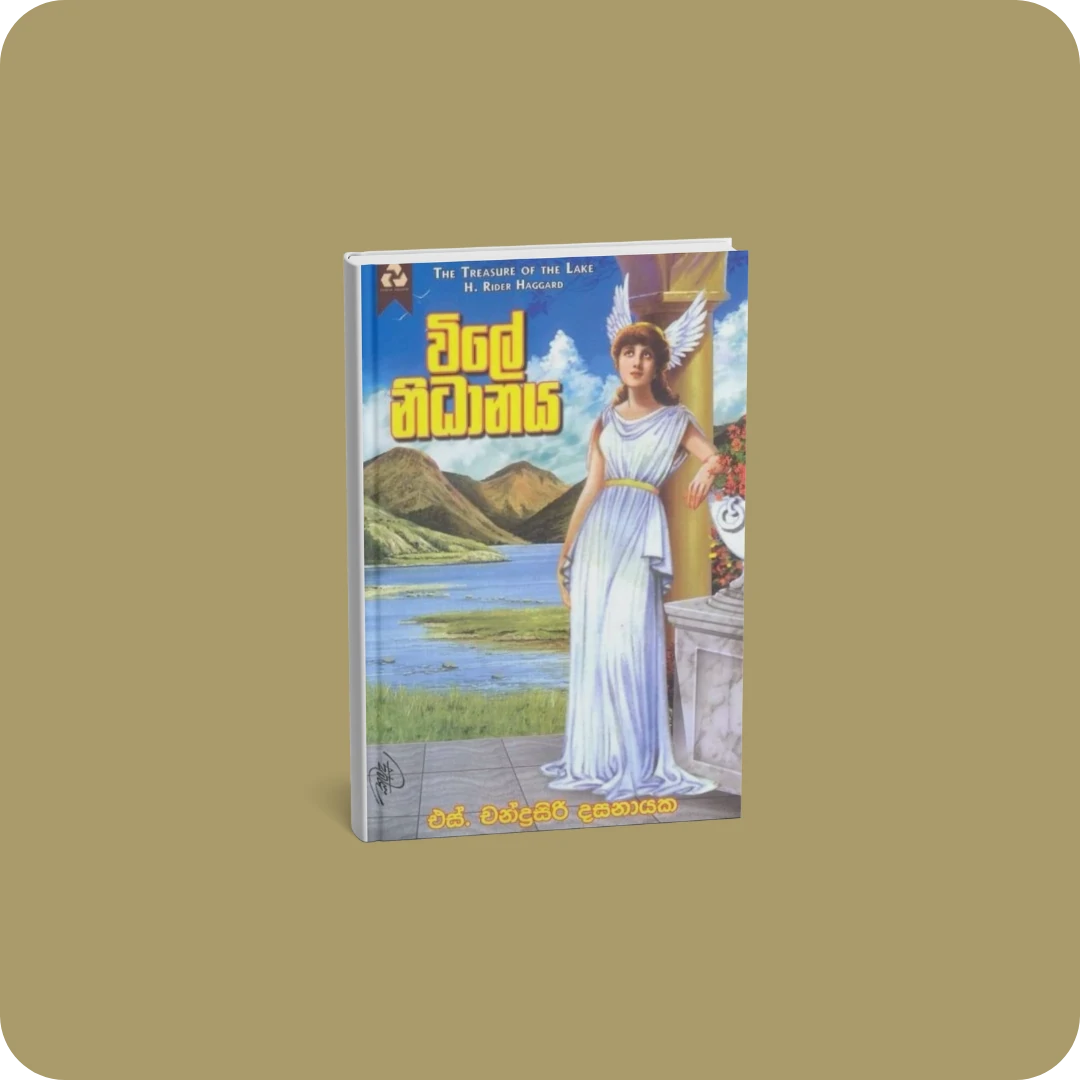 විලේ නිධානය | yevobay.com Sri Lanka