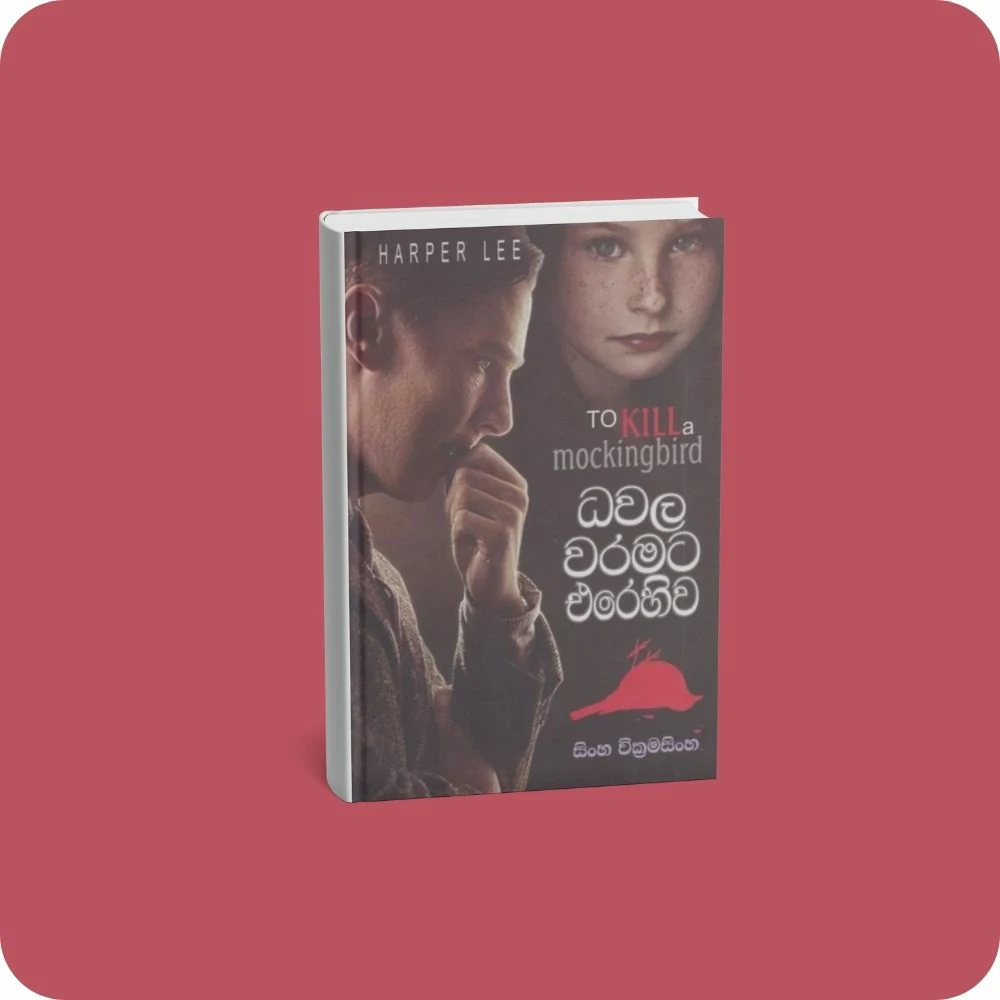 ධවල වරමට එරෙහිව | yevobay.com Sri Lanka